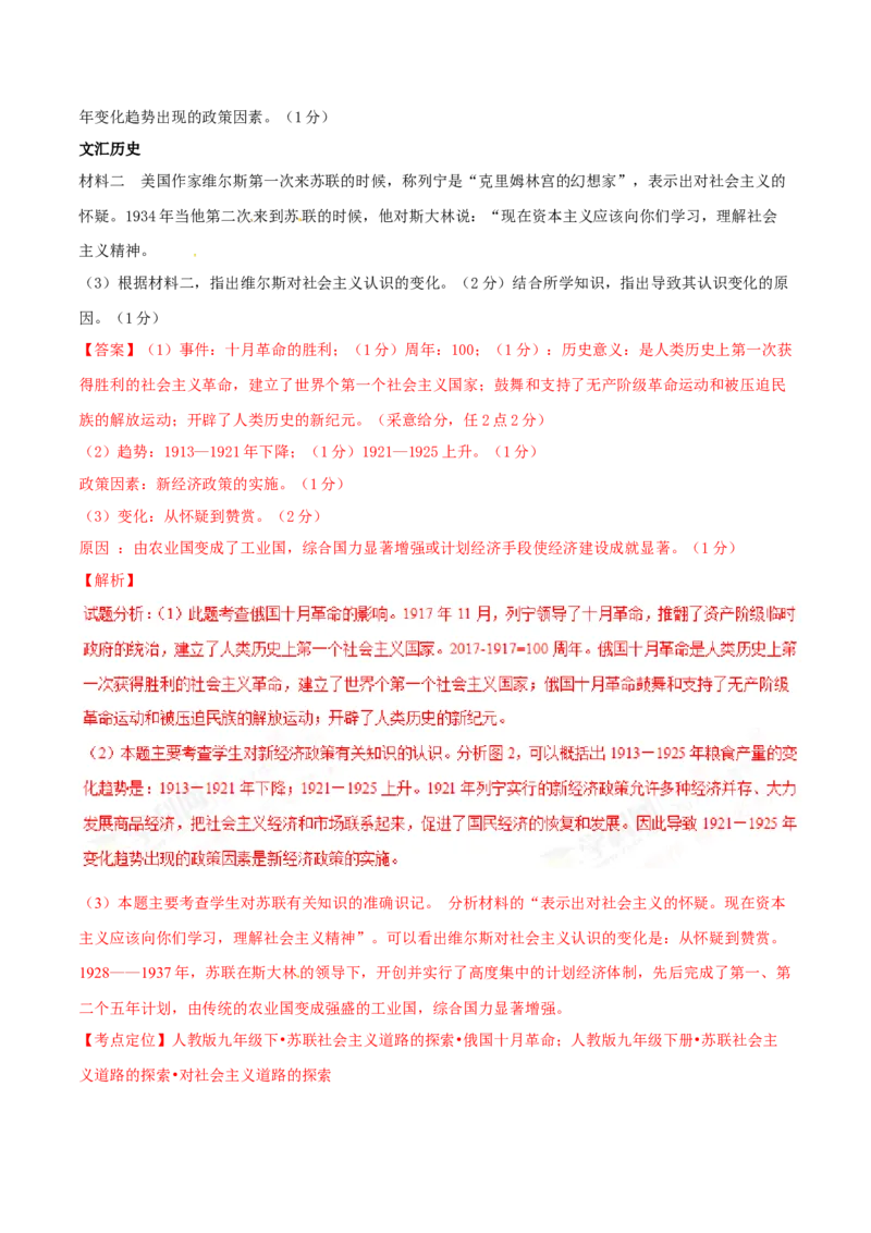 2017年中考真题精品解析历史（四川乐山卷）精编word版（解析版）_中考真题_6.历史中考真题2015-2024年_地区卷_乐山历史（17-21）