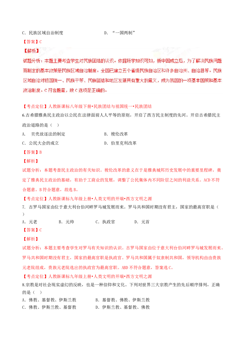 2017年中考真题精品解析历史（四川乐山卷）精编word版（解析版）_中考真题_6.历史中考真题2015-2024年_地区卷_乐山历史（17-21）