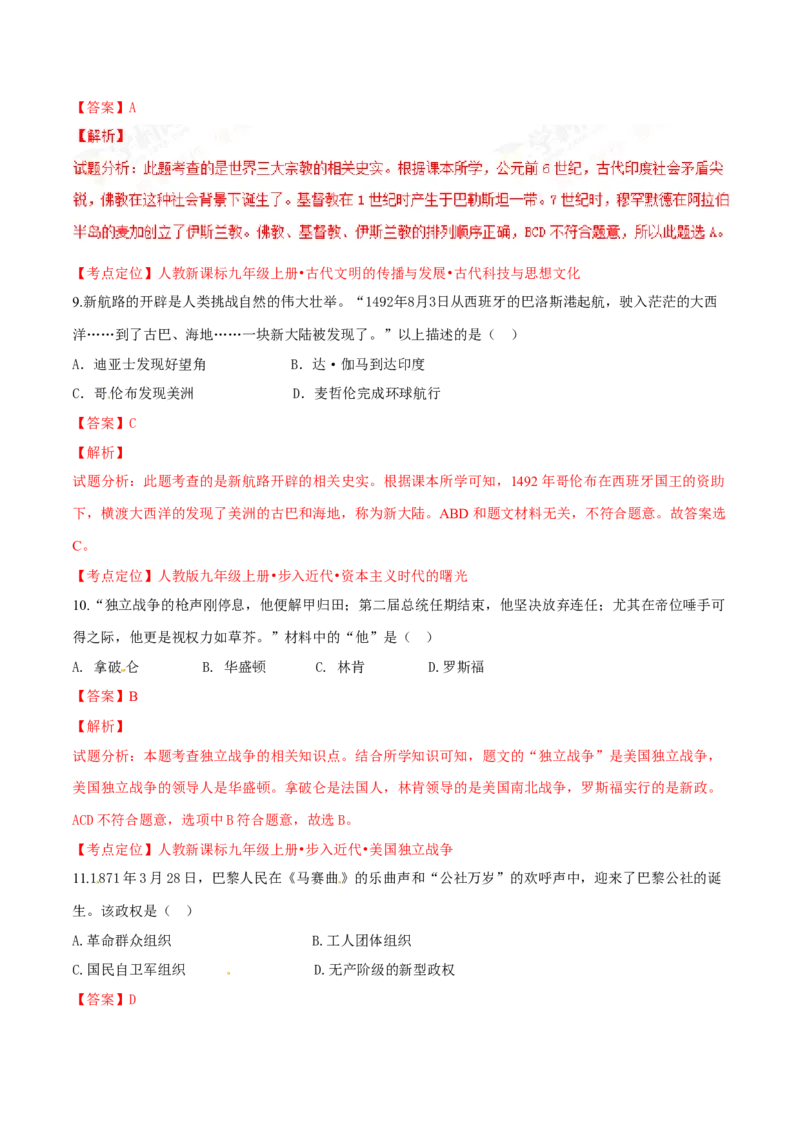 2017年中考真题精品解析历史（四川乐山卷）精编word版（解析版）_中考真题_6.历史中考真题2015-2024年_地区卷_乐山历史（17-21）