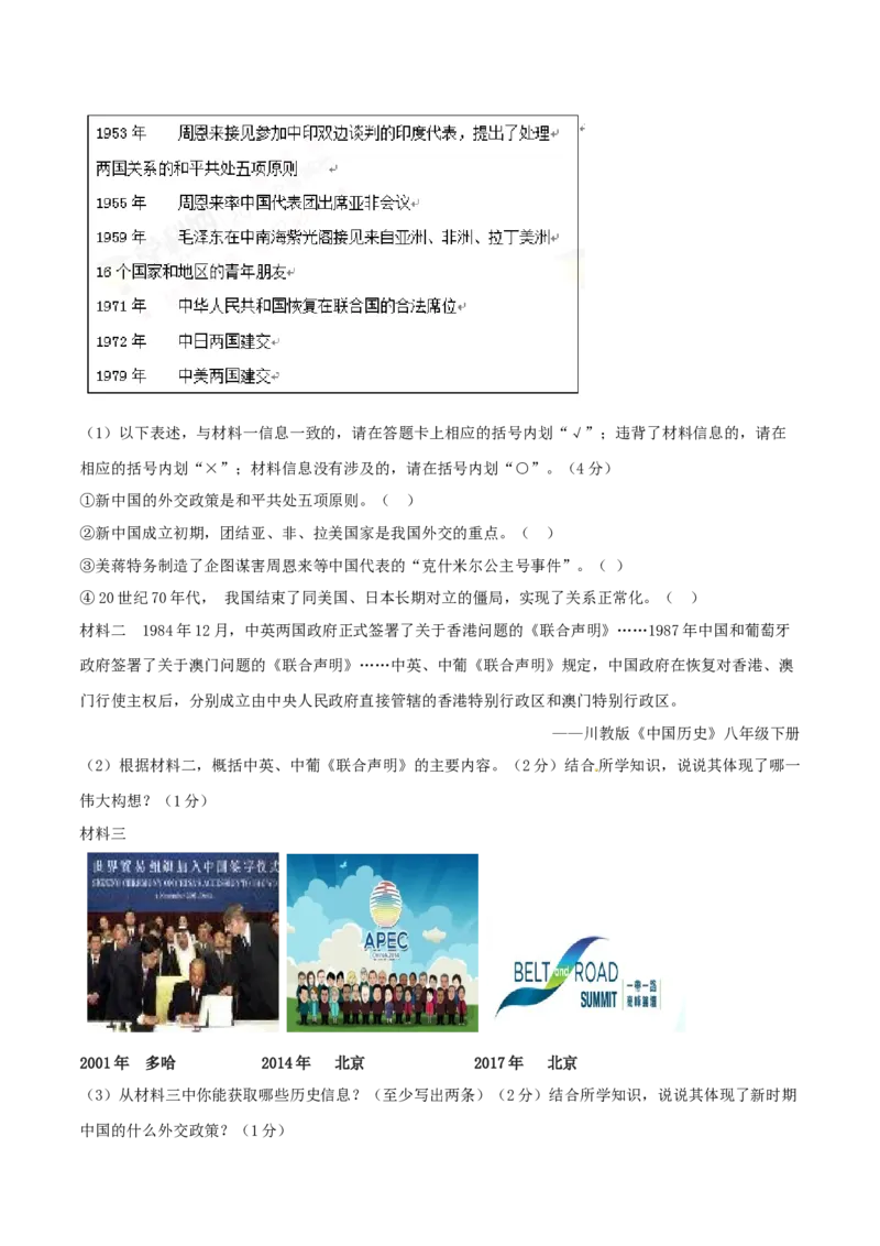 2017年中考真题精品解析历史（四川乐山卷）精编word版（解析版）_中考真题_6.历史中考真题2015-2024年_地区卷_乐山历史（17-21）