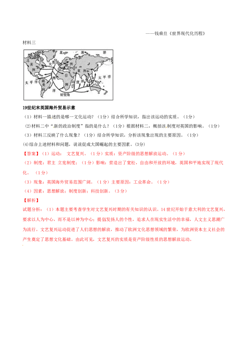 2017年中考真题精品解析历史（四川乐山卷）精编word版（解析版）_中考真题_6.历史中考真题2015-2024年_地区卷_乐山历史（17-21）