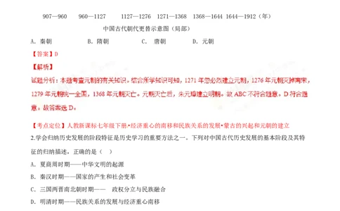 2017年中考真题精品解析历史（四川乐山卷）精编word版（解析版）_中考真题_6.历史中考真题2015-2024年_地区卷_乐山历史（17-21）