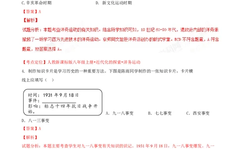 2017年中考真题精品解析历史（四川乐山卷）精编word版（解析版）_中考真题_6.历史中考真题2015-2024年_地区卷_乐山历史（17-21）