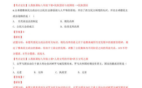 2017年中考真题精品解析历史（四川乐山卷）精编word版（解析版）_中考真题_6.历史中考真题2015-2024年_地区卷_乐山历史（17-21）