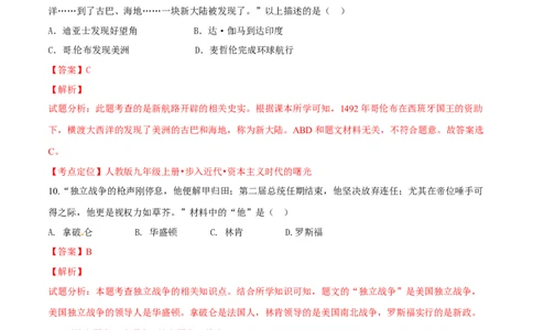 2017年中考真题精品解析历史（四川乐山卷）精编word版（解析版）_中考真题_6.历史中考真题2015-2024年_地区卷_乐山历史（17-21）