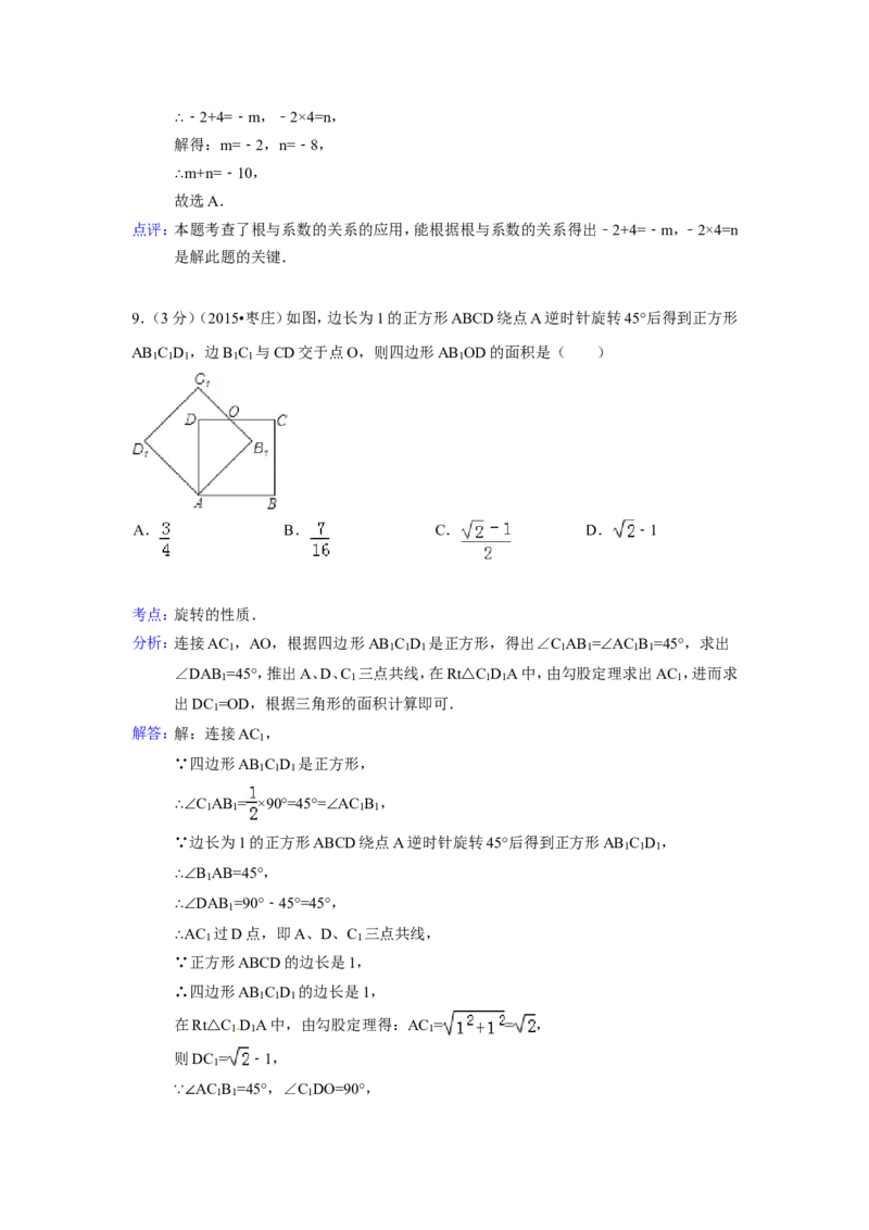 2015年山东省枣庄市中考数学试卷（含解析版）_中考真题_2.数学中考真题2015-2024年_2015年全国中考数学180份