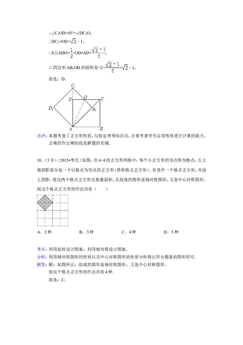 2015年山东省枣庄市中考数学试卷（含解析版）_中考真题_2.数学中考真题2015-2024年_2015年全国中考数学180份