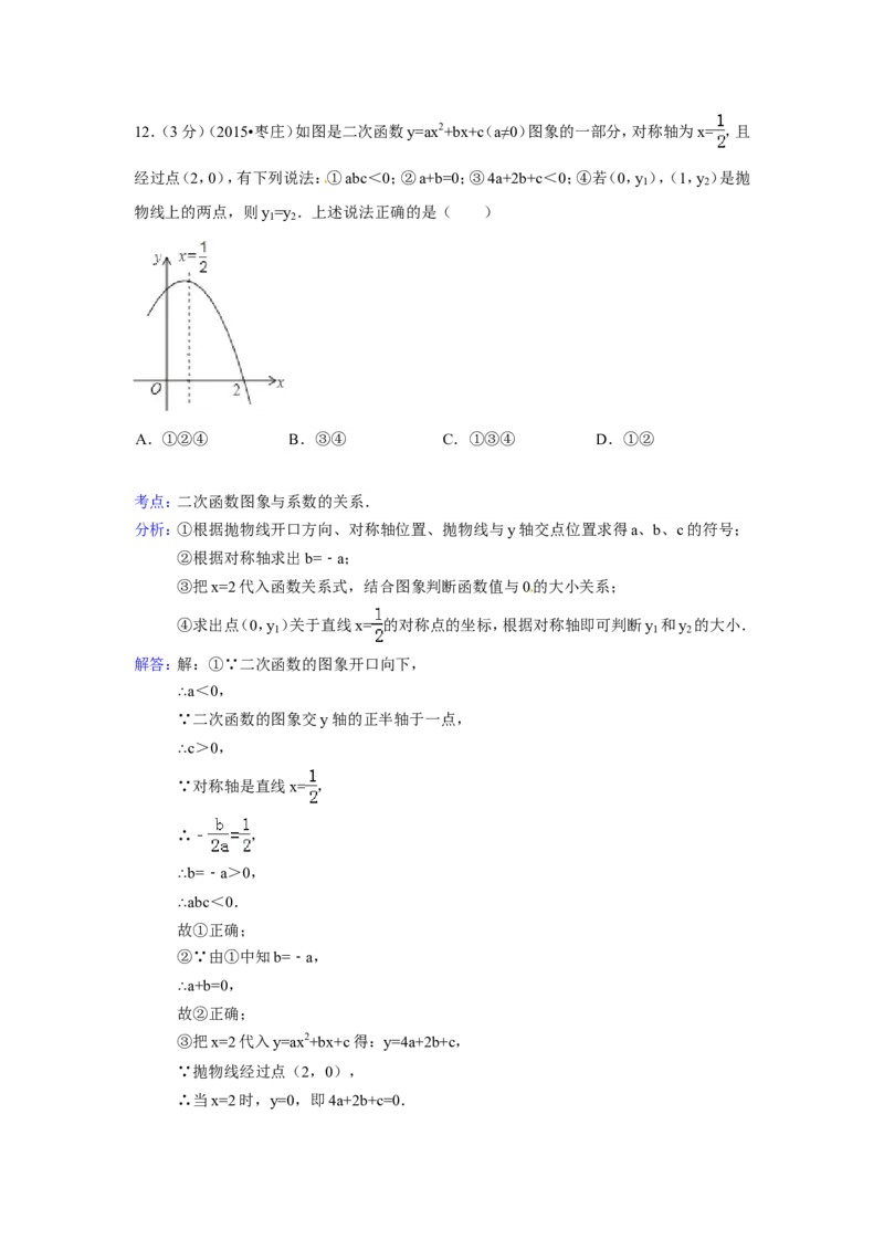 2015年山东省枣庄市中考数学试卷（含解析版）_中考真题_2.数学中考真题2015-2024年_2015年全国中考数学180份