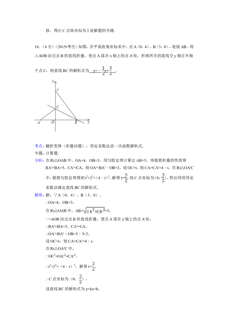 2015年山东省枣庄市中考数学试卷（含解析版）_中考真题_2.数学中考真题2015-2024年_2015年全国中考数学180份