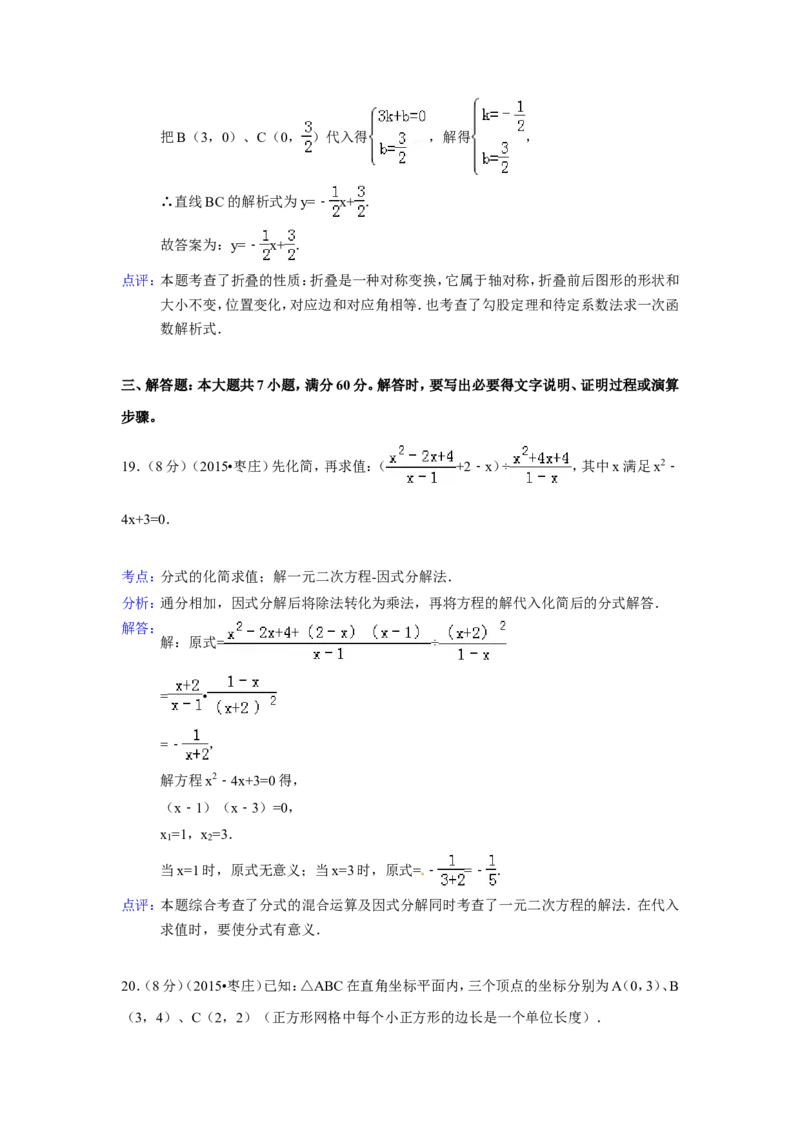 2015年山东省枣庄市中考数学试卷（含解析版）_中考真题_2.数学中考真题2015-2024年_2015年全国中考数学180份