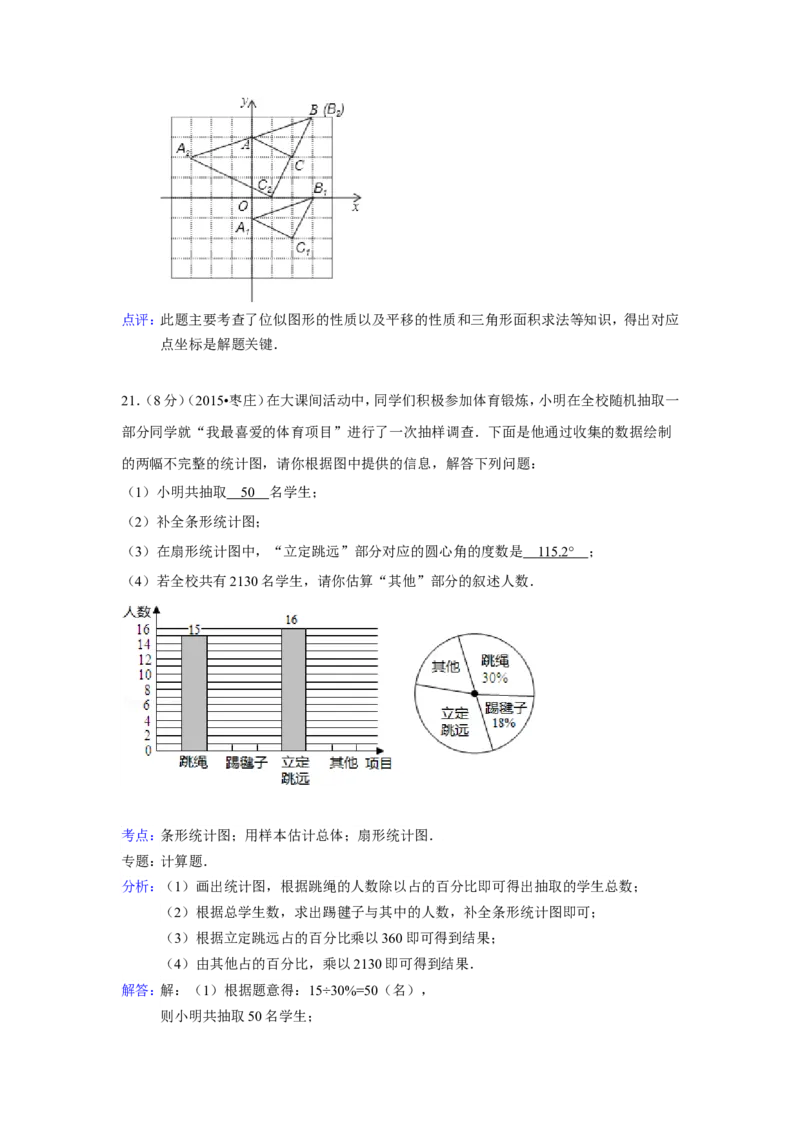 2015年山东省枣庄市中考数学试卷（含解析版）_中考真题_2.数学中考真题2015-2024年_2015年全国中考数学180份