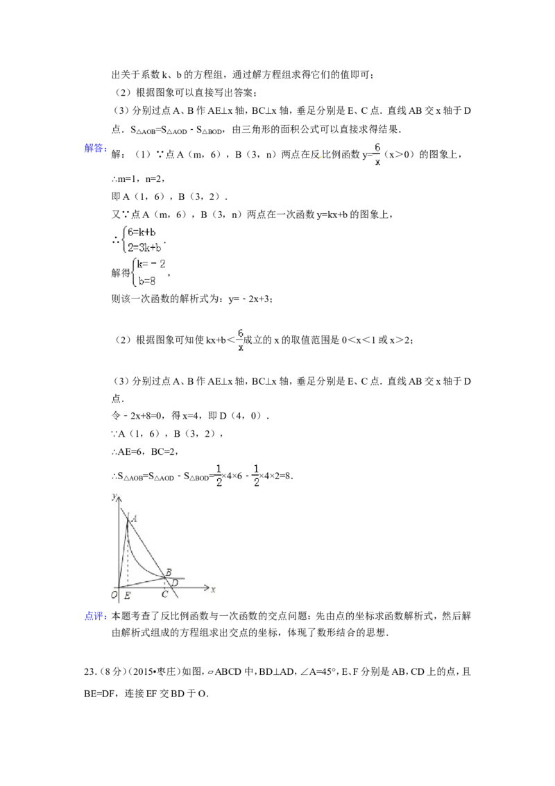 2015年山东省枣庄市中考数学试卷（含解析版）_中考真题_2.数学中考真题2015-2024年_2015年全国中考数学180份
