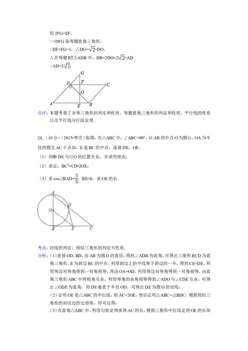 2015年山东省枣庄市中考数学试卷（含解析版）_中考真题_2.数学中考真题2015-2024年_2015年全国中考数学180份
