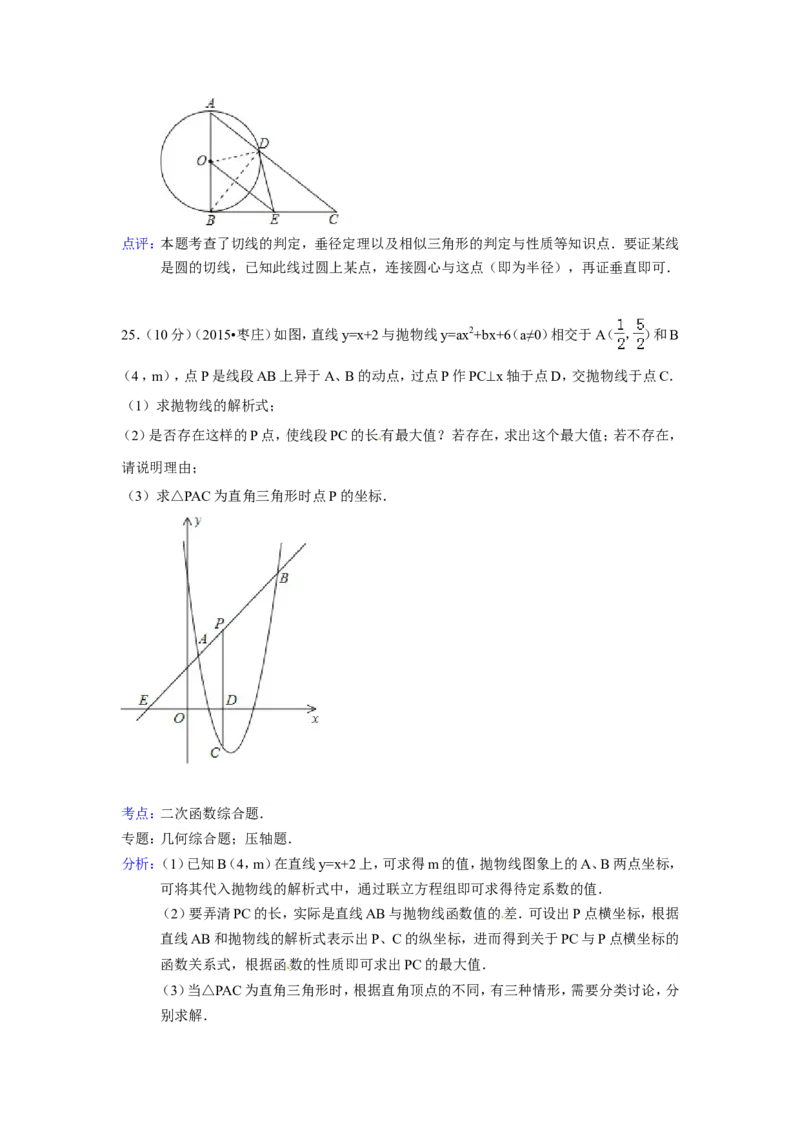 2015年山东省枣庄市中考数学试卷（含解析版）_中考真题_2.数学中考真题2015-2024年_2015年全国中考数学180份
