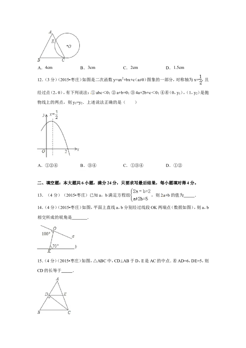 2015年山东省枣庄市中考数学试卷（含解析版）_中考真题_2.数学中考真题2015-2024年_2015年全国中考数学180份