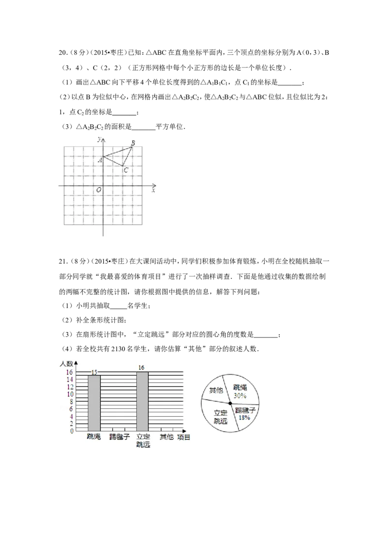 2015年山东省枣庄市中考数学试卷（含解析版）_中考真题_2.数学中考真题2015-2024年_2015年全国中考数学180份