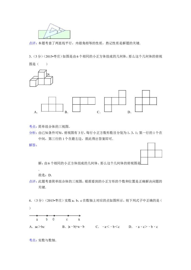 2015年山东省枣庄市中考数学试卷（含解析版）_中考真题_2.数学中考真题2015-2024年_2015年全国中考数学180份