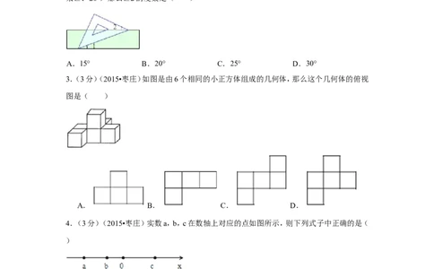 2015年山东省枣庄市中考数学试卷（含解析版）_中考真题_2.数学中考真题2015-2024年_2015年全国中考数学180份