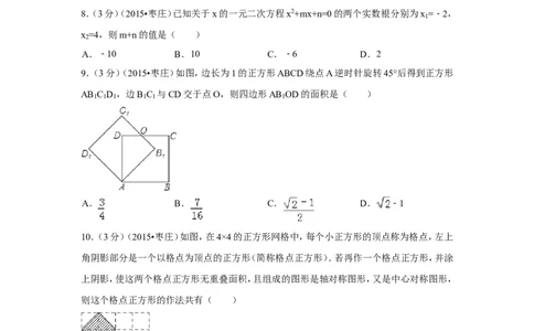 2015年山东省枣庄市中考数学试卷（含解析版）_中考真题_2.数学中考真题2015-2024年_2015年全国中考数学180份