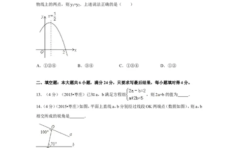 2015年山东省枣庄市中考数学试卷（含解析版）_中考真题_2.数学中考真题2015-2024年_2015年全国中考数学180份