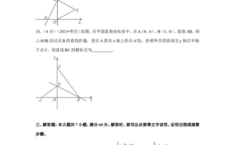 2015年山东省枣庄市中考数学试卷（含解析版）_中考真题_2.数学中考真题2015-2024年_2015年全国中考数学180份