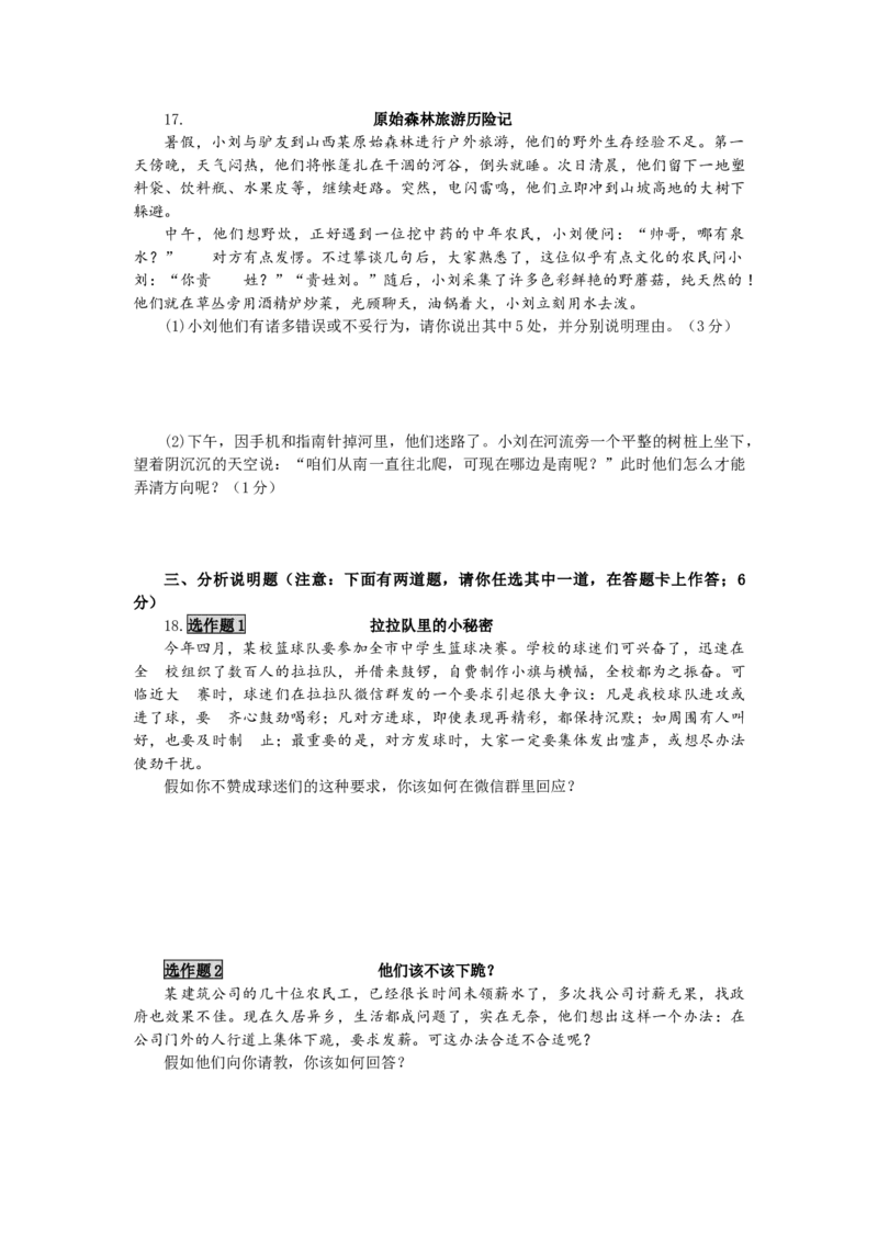 2016年山西省中考政治试题与答案_中考真题_7.政治中考真题2015-2024年_地区卷_山西中考政治2008---2021年（山西省统一试卷）