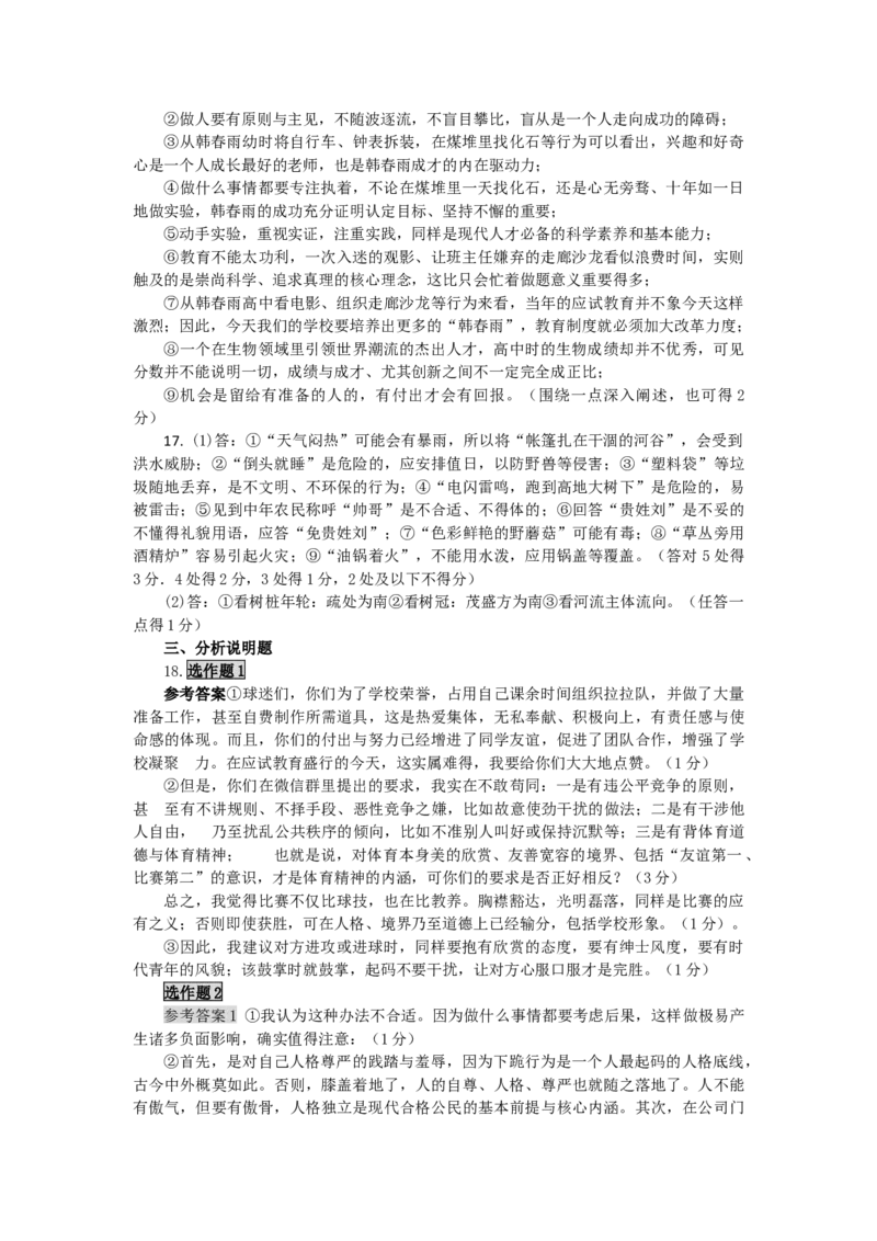 2016年山西省中考政治试题与答案_中考真题_7.政治中考真题2015-2024年_地区卷_山西中考政治2008---2021年（山西省统一试卷）