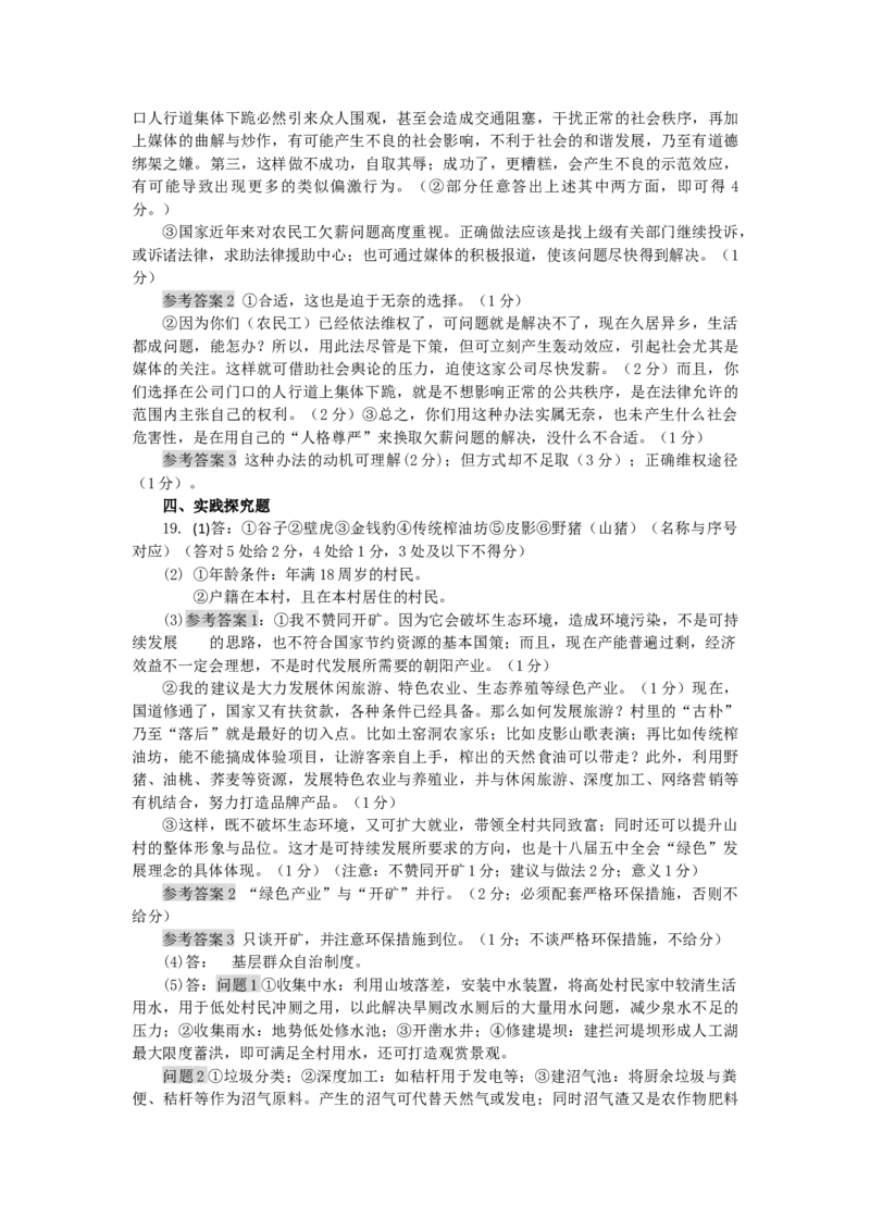 2016年山西省中考政治试题与答案_中考真题_7.政治中考真题2015-2024年_地区卷_山西中考政治2008---2021年（山西省统一试卷）