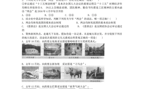 2016年山西省中考政治试题与答案_中考真题_7.政治中考真题2015-2024年_地区卷_山西中考政治2008---2021年（山西省统一试卷）