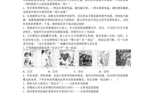 2016年山西省中考政治试题与答案_中考真题_7.政治中考真题2015-2024年_地区卷_山西中考政治2008---2021年（山西省统一试卷）