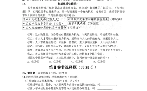 2016年山西省中考政治试题与答案_中考真题_7.政治中考真题2015-2024年_地区卷_山西中考政治2008---2021年（山西省统一试卷）