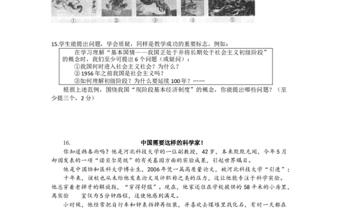 2016年山西省中考政治试题与答案_中考真题_7.政治中考真题2015-2024年_地区卷_山西中考政治2008---2021年（山西省统一试卷）