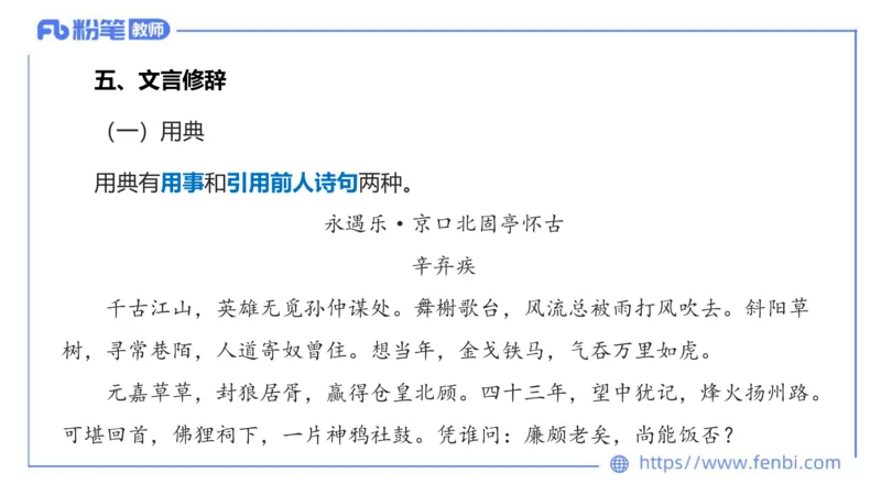 6.24-中学科目&mdash;理论精讲-古代汉语3-长城_4-教培资料-26年最新资料-同步更新_科一科二电子资料合集中小幼（笔记真题知识点汇总等）文件多，按需保存_01西米合集_1.理论精讲