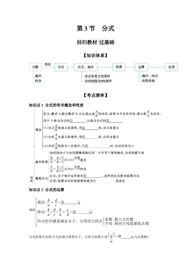 第3节分式学案（含答案）2025年中考数学人教版一轮复习_2数学总复习_2025中考复习资料_2025年人教版中考数学一轮复习学案(含答案)