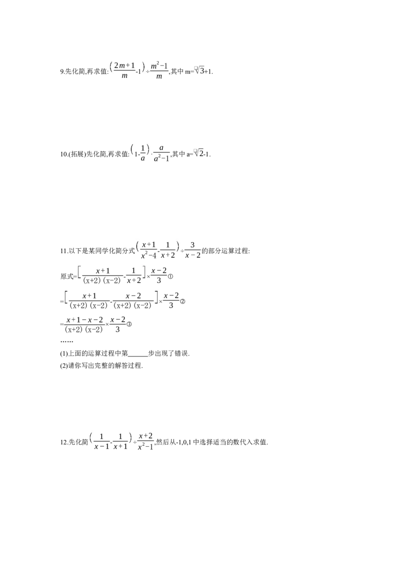 第3节分式学案（含答案）2025年中考数学人教版一轮复习_2数学总复习_2025中考复习资料_2025年人教版中考数学一轮复习学案(含答案)