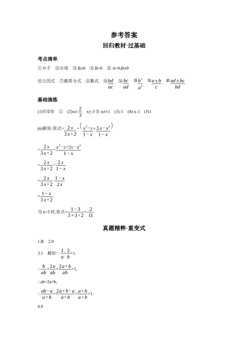 第3节分式学案（含答案）2025年中考数学人教版一轮复习_2数学总复习_2025中考复习资料_2025年人教版中考数学一轮复习学案(含答案)