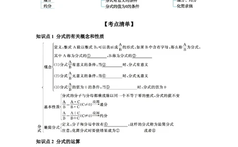 第3节分式学案（含答案）2025年中考数学人教版一轮复习_2数学总复习_2025中考复习资料_2025年人教版中考数学一轮复习学案(含答案)