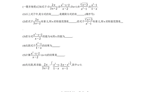 第3节分式学案（含答案）2025年中考数学人教版一轮复习_2数学总复习_2025中考复习资料_2025年人教版中考数学一轮复习学案(含答案)