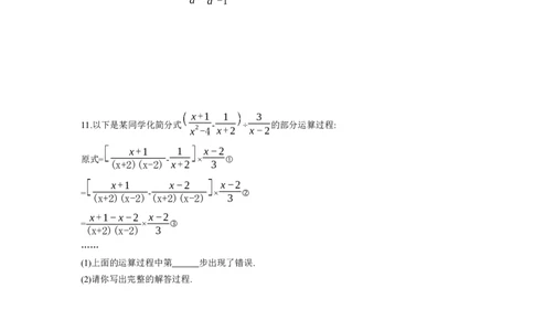 第3节分式学案（含答案）2025年中考数学人教版一轮复习_2数学总复习_2025中考复习资料_2025年人教版中考数学一轮复习学案(含答案)
