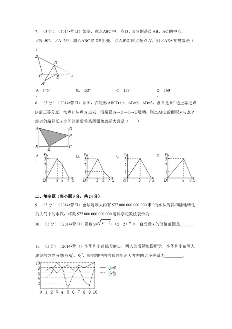 2014年辽宁省营口市中考数学试卷（空白卷）_中考真题_2.数学中考真题2015-2024年_地区卷_辽宁省_辽宁数学_辽宁数学_营口数学11-22