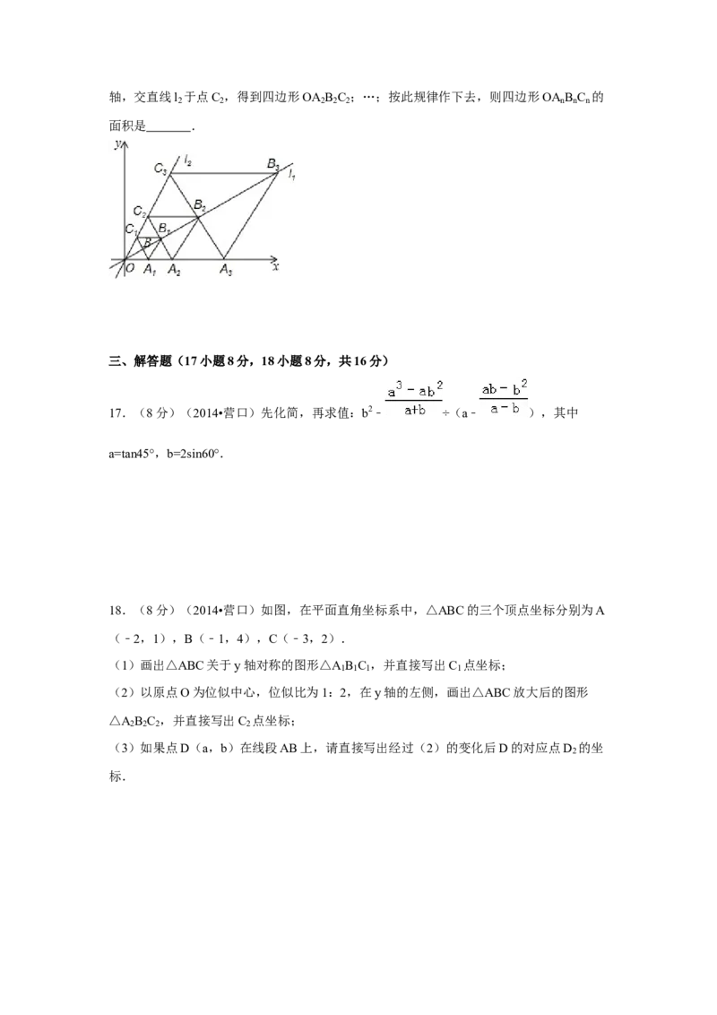 2014年辽宁省营口市中考数学试卷（空白卷）_中考真题_2.数学中考真题2015-2024年_地区卷_辽宁省_辽宁数学_辽宁数学_营口数学11-22