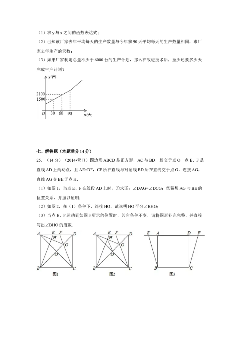 2014年辽宁省营口市中考数学试卷（空白卷）_中考真题_2.数学中考真题2015-2024年_地区卷_辽宁省_辽宁数学_辽宁数学_营口数学11-22