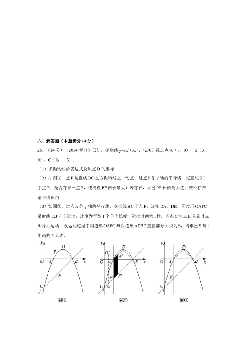 2014年辽宁省营口市中考数学试卷（空白卷）_中考真题_2.数学中考真题2015-2024年_地区卷_辽宁省_辽宁数学_辽宁数学_营口数学11-22