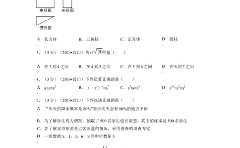 2014年辽宁省营口市中考数学试卷（空白卷）_中考真题_2.数学中考真题2015-2024年_地区卷_辽宁省_辽宁数学_辽宁数学_营口数学11-22