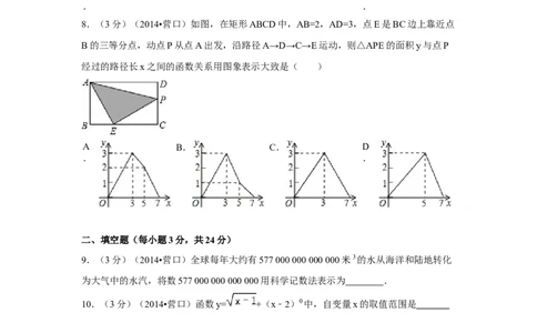 2014年辽宁省营口市中考数学试卷（空白卷）_中考真题_2.数学中考真题2015-2024年_地区卷_辽宁省_辽宁数学_辽宁数学_营口数学11-22