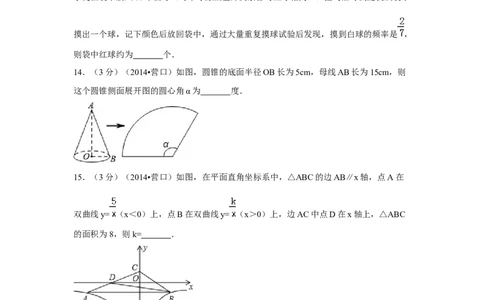 2014年辽宁省营口市中考数学试卷（空白卷）_中考真题_2.数学中考真题2015-2024年_地区卷_辽宁省_辽宁数学_辽宁数学_营口数学11-22
