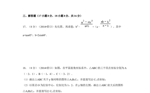 2014年辽宁省营口市中考数学试卷（空白卷）_中考真题_2.数学中考真题2015-2024年_地区卷_辽宁省_辽宁数学_辽宁数学_营口数学11-22