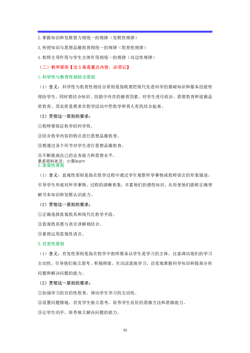 中学科二抢分包_4-教培资料-26年最新资料-同步更新_科一科二电子资料合集中小幼（笔记真题知识点汇总等）文件多，按需保存_科一科二知识专项（中小幼）推荐