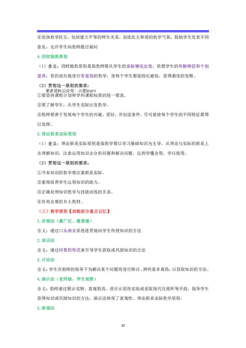 中学科二抢分包_4-教培资料-26年最新资料-同步更新_科一科二电子资料合集中小幼（笔记真题知识点汇总等）文件多，按需保存_科一科二知识专项（中小幼）推荐