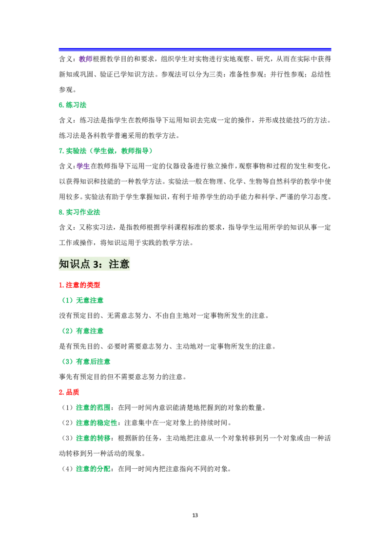 中学科二抢分包_4-教培资料-26年最新资料-同步更新_科一科二电子资料合集中小幼（笔记真题知识点汇总等）文件多，按需保存_科一科二知识专项（中小幼）推荐